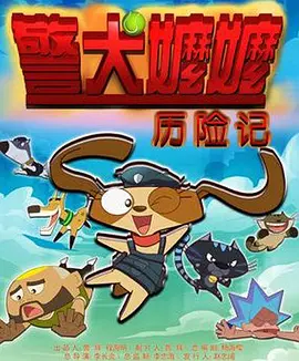这是他摸爬滚打十几年不断摸索不断争取不断历练应有的成果。