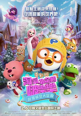 杨阳洋献声《马达加斯加的企鹅》 庆生萌翻现场 2014-11-06 由美国梦工场出品的动画片《马达加斯加的企鹅》即将于11月14日在中国上映，影片近日邀请《爸爸去哪儿2》小童星、杨威之子杨阳洋参与录制宣传片。