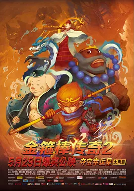 岳云鹏说《鼠胆英雄》是他最认真的戏，真的吗？