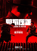 《人生开门红》曝片段 修睿爆笑上演“窃听风云” 2025-05-09 由易小星执导的爆笑讽刺喜剧《人生开门红》正在全国热映中！