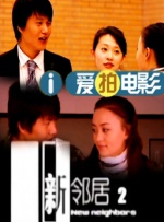 虽然她爱上了雇来调查父亲外遇的男人胜又，但因为缺乏恋爱经验，无法诚实地接受他的感情。