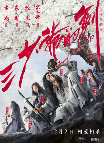 王岩执导，演员张雪迎、毕雯珺​、郭品超领衔主演，代斯特别出演，林妍柔、郭笑天、毛方圆、李雨洋等主演。