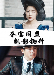 《猎杀游戏》发布预告 格伦·鲍威尔遭遇机上惊魂！