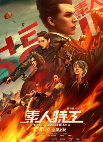 影片呈现的冒险成长故事又萌又欢乐、国风武侠世界又燃又热血，深受合家欢观众喜爱。